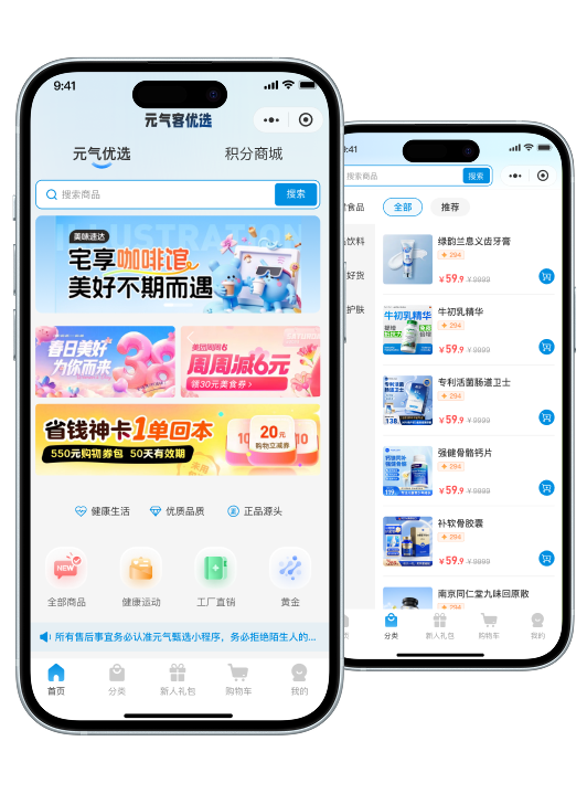 元气客优选应用预览